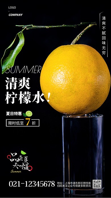 柠檬室内广告简约大气摄影图手机海报
