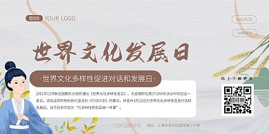 世界文化发展日简约介绍横版海报