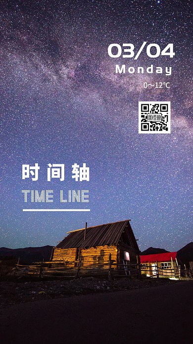 梦幻唯美新疆旅游类早安日签