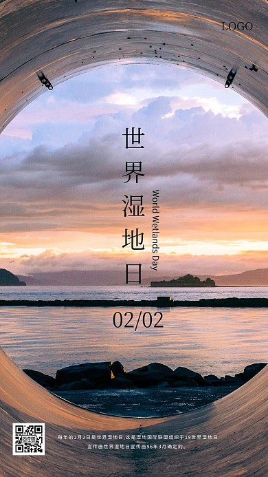 简约创意世界湿地日手机海报
