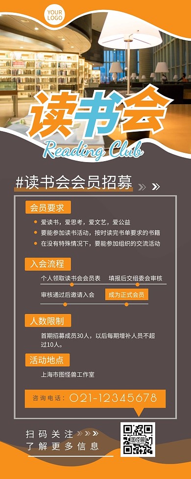 读书会简约招募会员宣传介绍营销长图设计