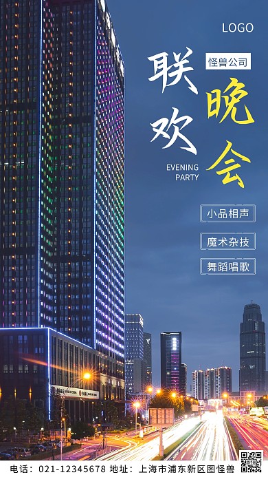 摄影图晚会节目表白色简约风摄影图海报