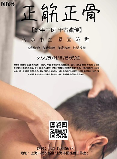 简约风格正筋正骨宣传海报