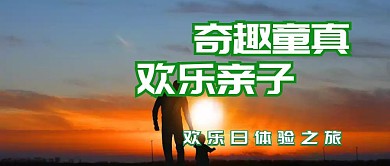 亲子游
