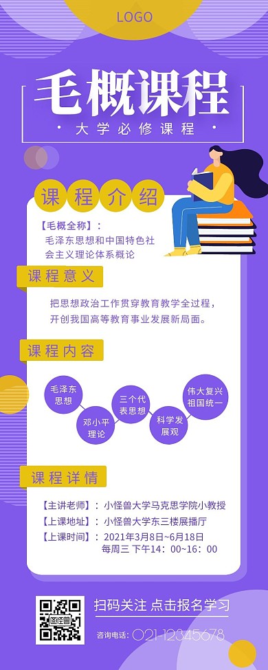 毛概课程介绍宣传简约营销长图设计