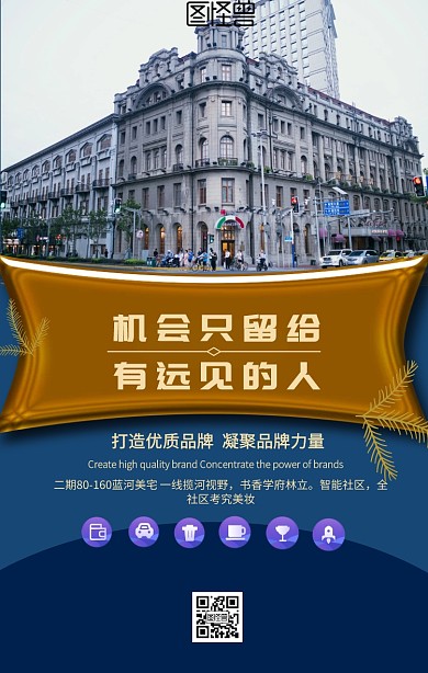 房地产开盘手机海报