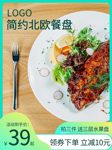 厨具领券绿色欧式简约大气淘宝主图	