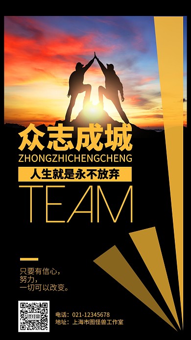 简约团队众志成城海报