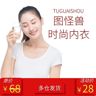 时尚内衣背景主图直通车