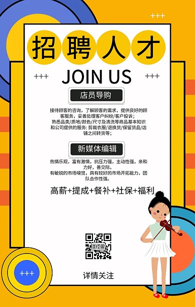 创意扁平化招聘店员宣传海报