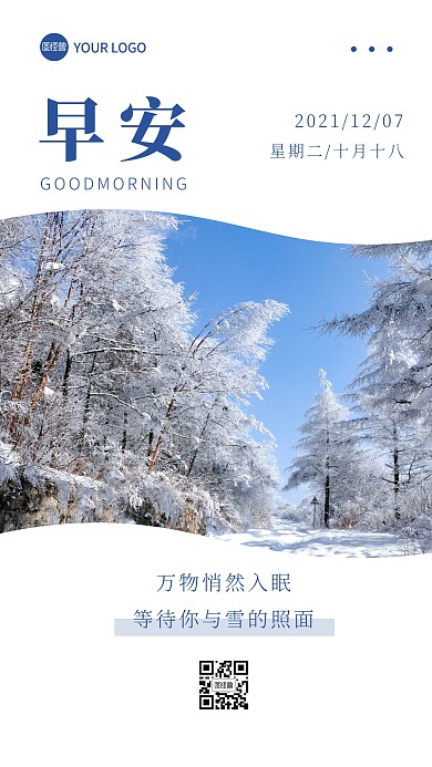 早安冬天大雪祝福问候生活日签