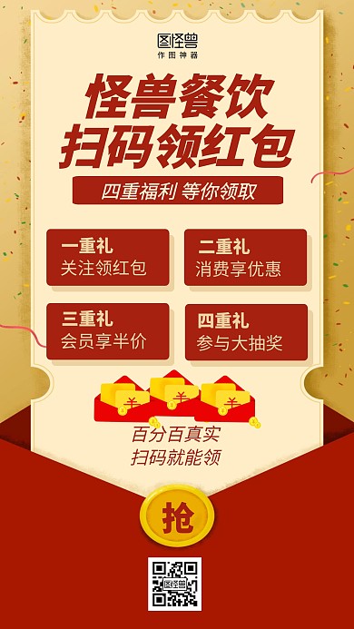 简约餐饮美食领红包营销海报