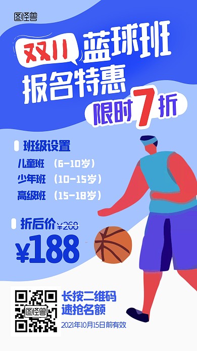 双十一招生优惠篮球培训扁平手机海报