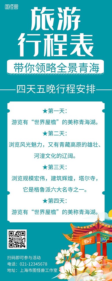 行程模板旅游绿色简约宣传营销长图