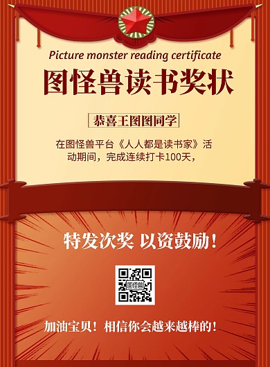 图怪兽读书奖状几何风格宣传海报