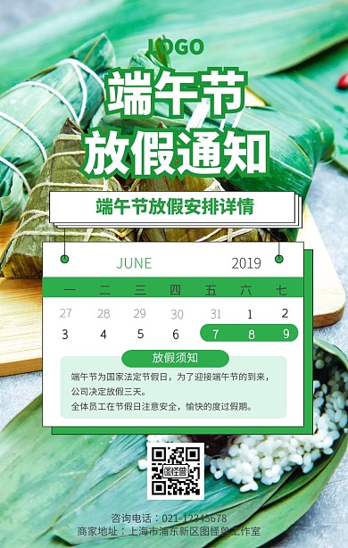 绿色清新端午节放假通知手机海报