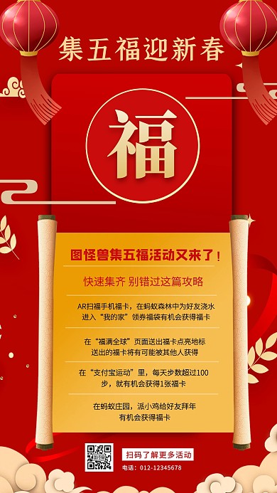 集福卡手机海报