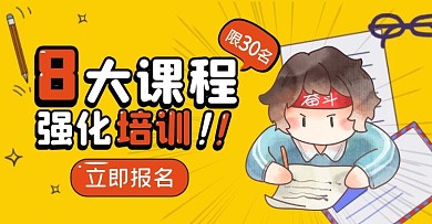 教育培训课程卡通简洁电商横版海报
