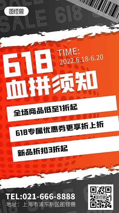 618活动促销血拼须知撞色手机海报