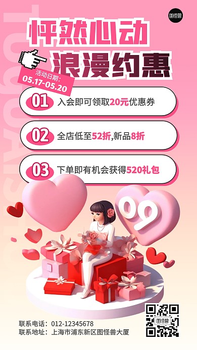520情人节促销活动产品海报