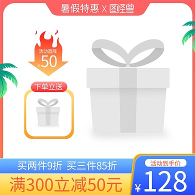 暑假特惠促销主图边框