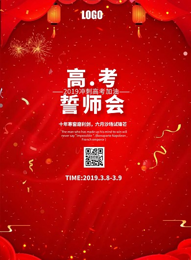 高三百日誓师海报简约大气印刷海报