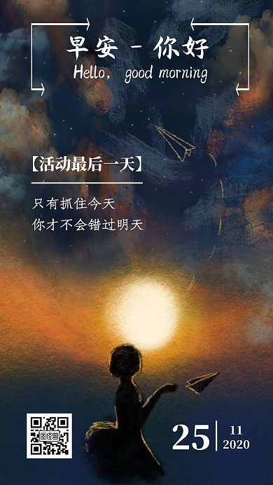 黑色大气简约活动最后一天早安图