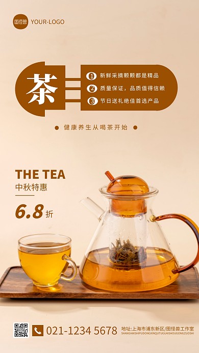 棕色简约创意茶摄影图海报