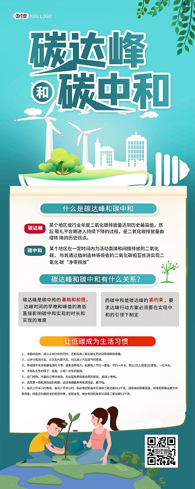 碳达峰碳中和环保公益宣传绿色印刷易拉宝