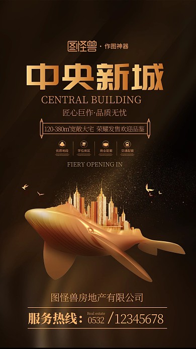 原创重金属创意房地产商业手机宣传海报