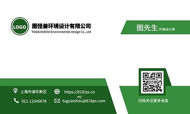 环境设计名片绿色简约风格