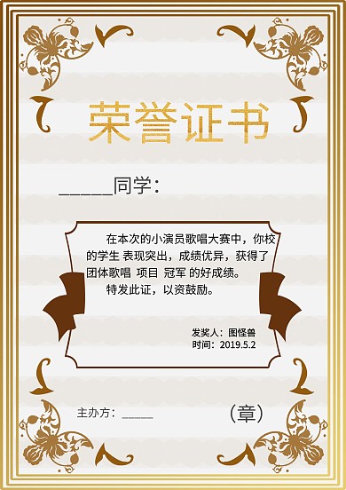 获奖荣誉证书