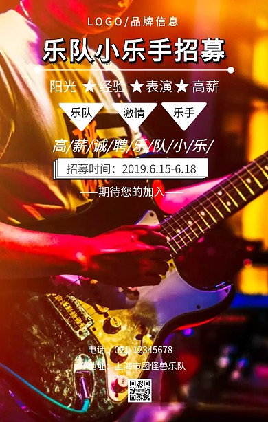 蓝色简约乐队小乐手招募手机海报