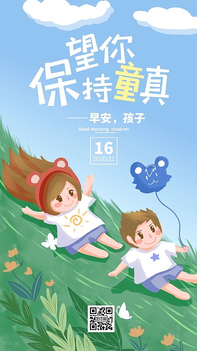 清新卡通风早安孩子户外日签