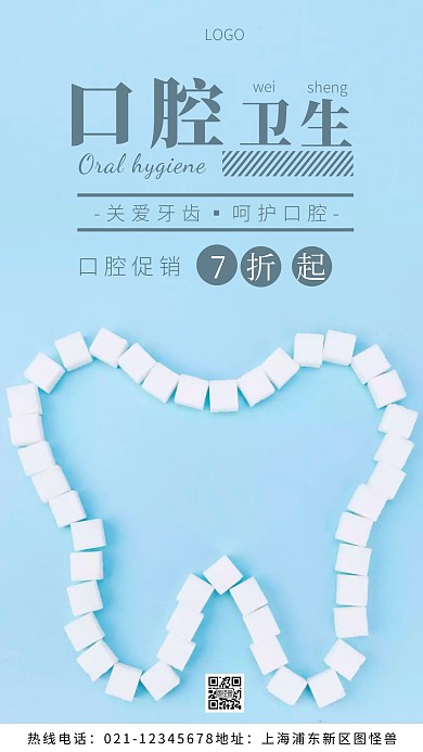 口腔促销活动蓝色简约风摄影图海报