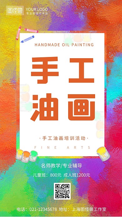 手工油画培训活动橙色手绘风格手机海报