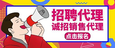 红包封面招代理海报红色招聘