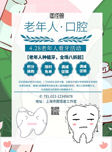 老年人 口腔蓝色宣传海报