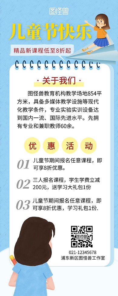 儿童节快乐简约彩色活动营销长图海报