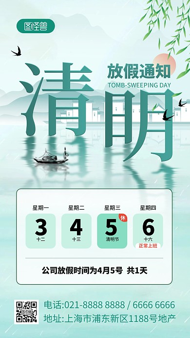 清明节放假通知中式水墨手机海报