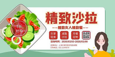 清新卡通38妇女节餐饮美食促销横版海报