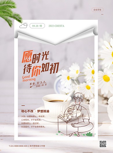 白色大气简约风你好早安宣传海报