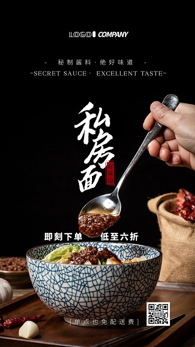 面食促销宣传打折摄影图手机海报