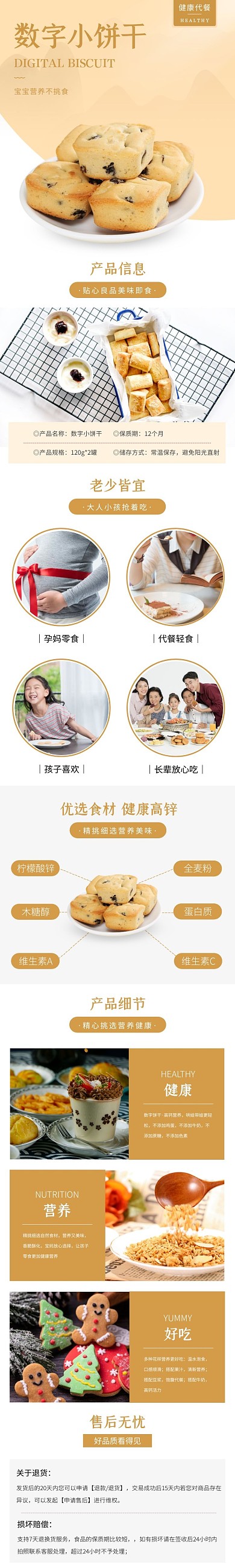 金色简约数字饼干食品电商详情页