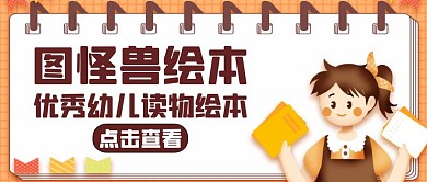 绘本通用简约卡通红包公众号首图