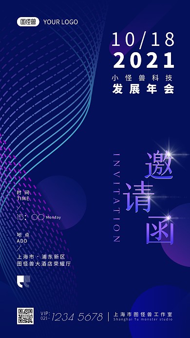 科技年会邀请函科技感简约手机海报
