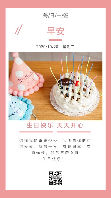 生日签名海报日签
