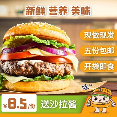 汉堡图片卡通促销活动主图直通车