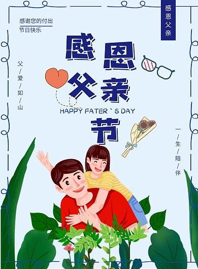 父亲节海报