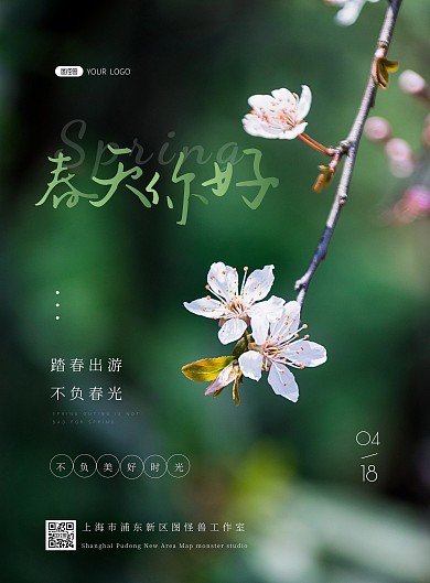 春天你好绿色简约励志祝福竖版海报